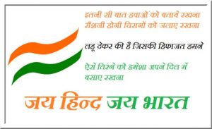 Top Republic Day Quotes 2018 in Hindi