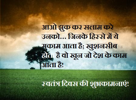 hindi quotes on independence day 